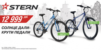 Новая коллекция велосипедов STERN 2020